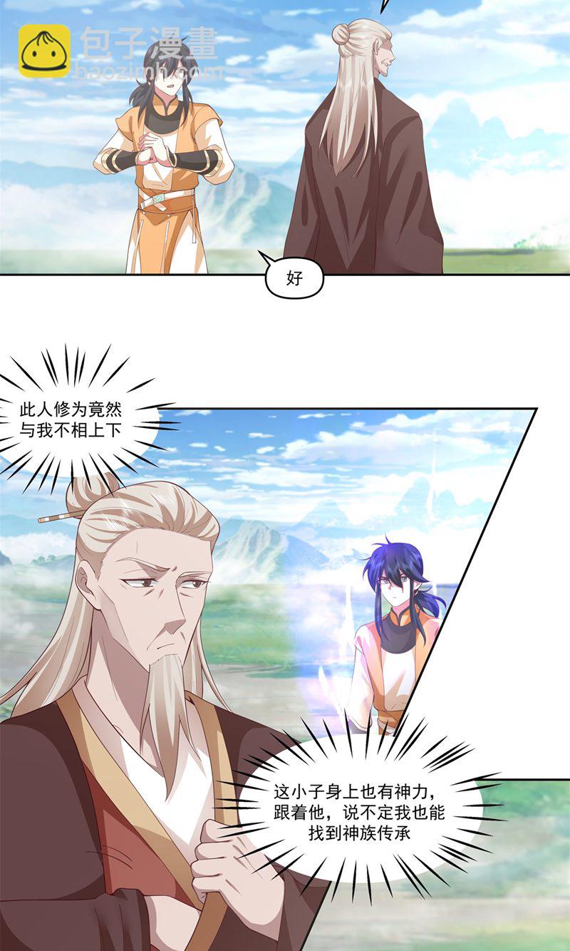 🍹混沌丹神 第388话 无月老人 第11页