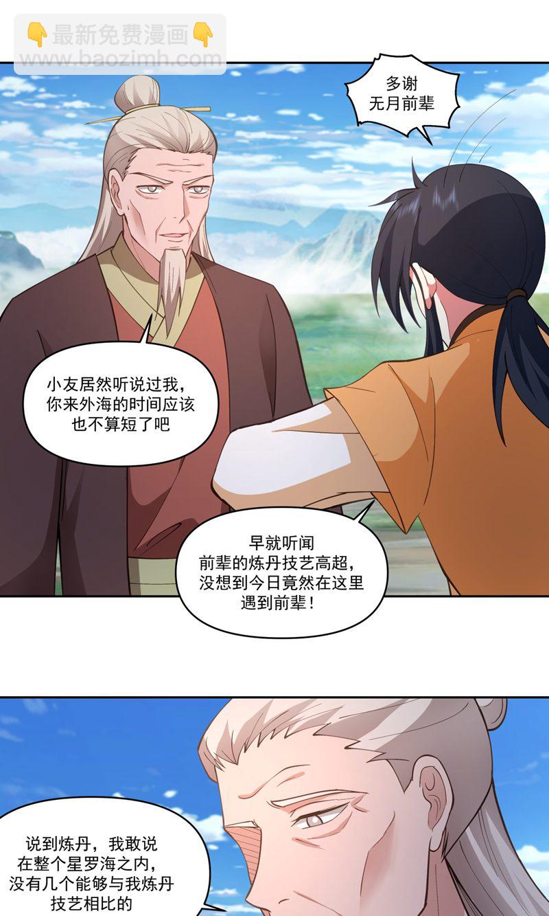 🍹混沌丹神 第388话 无月老人 第13页