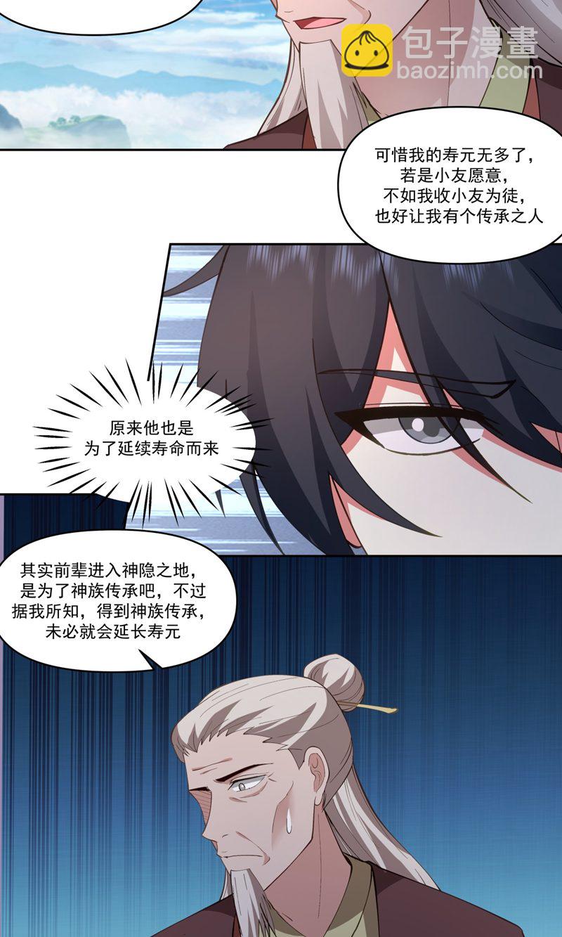 🍹混沌丹神 第388话 无月老人 第14页