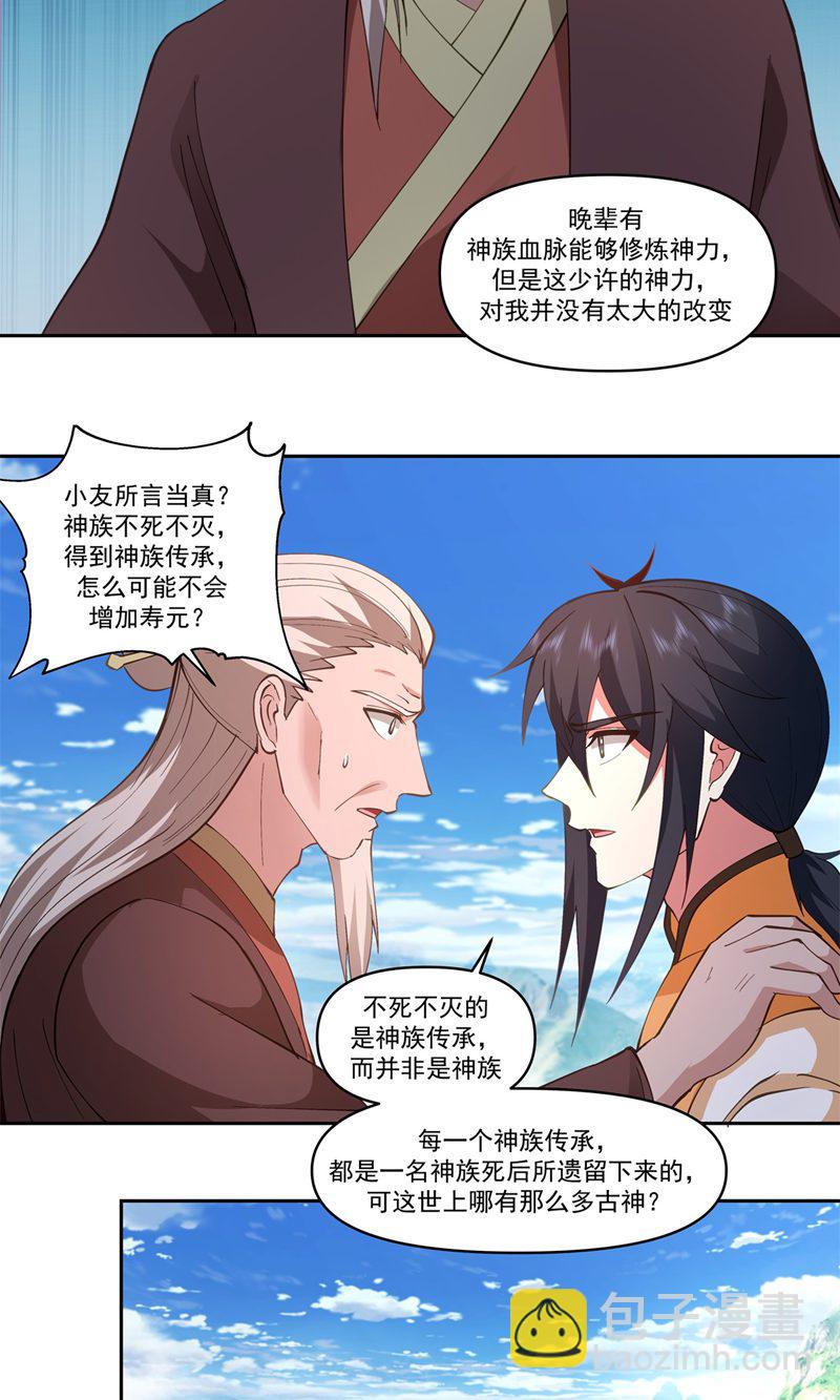 🍹混沌丹神 第388话 无月老人 第15页