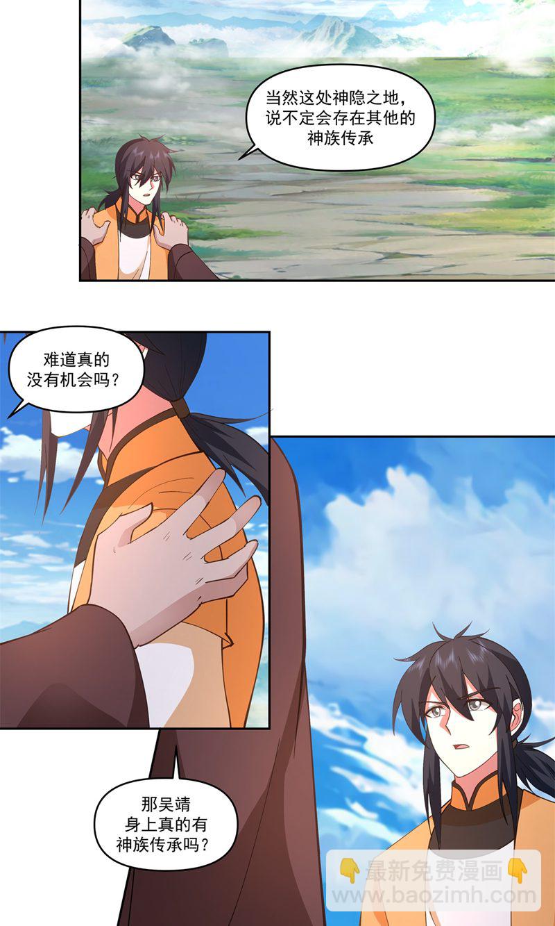 🍹混沌丹神 第388话 无月老人 第16页