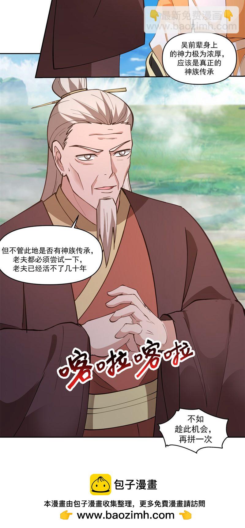 🍹混沌丹神 第388话 无月老人 第17页
