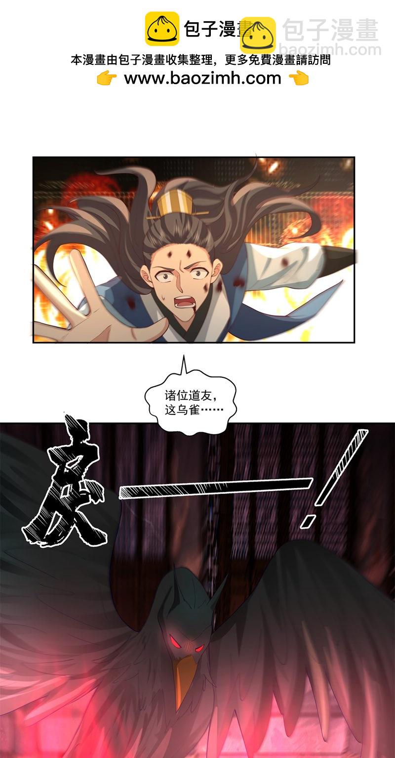 🍹混沌丹神 第388话 无月老人 第2页