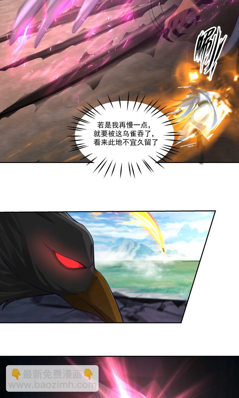 🍹混沌丹神 第388话 无月老人 第4页
