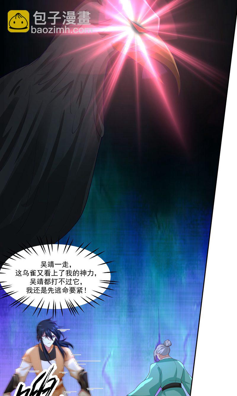 🍹混沌丹神 第388话 无月老人 第5页