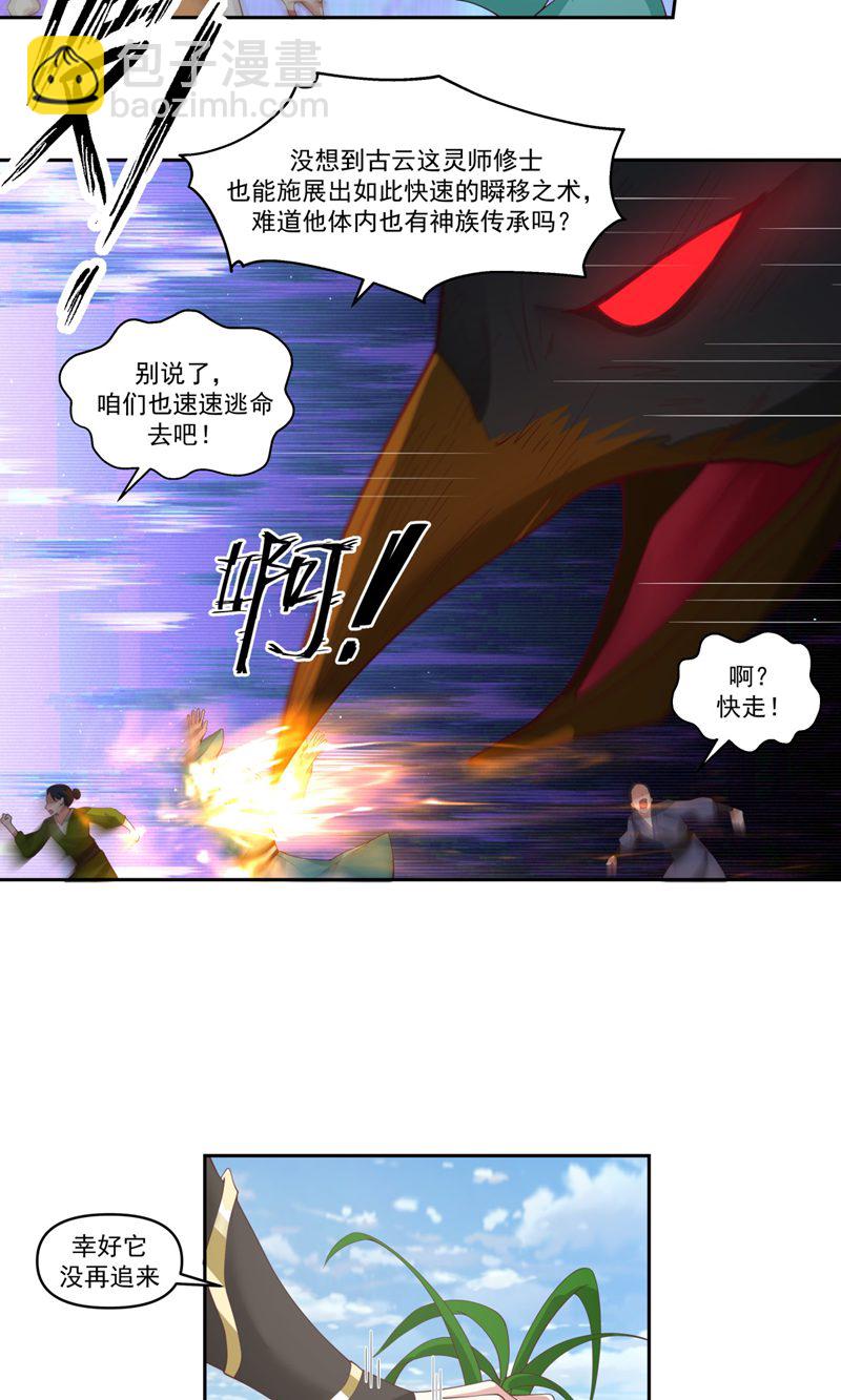🍹混沌丹神 第388话 无月老人 第6页