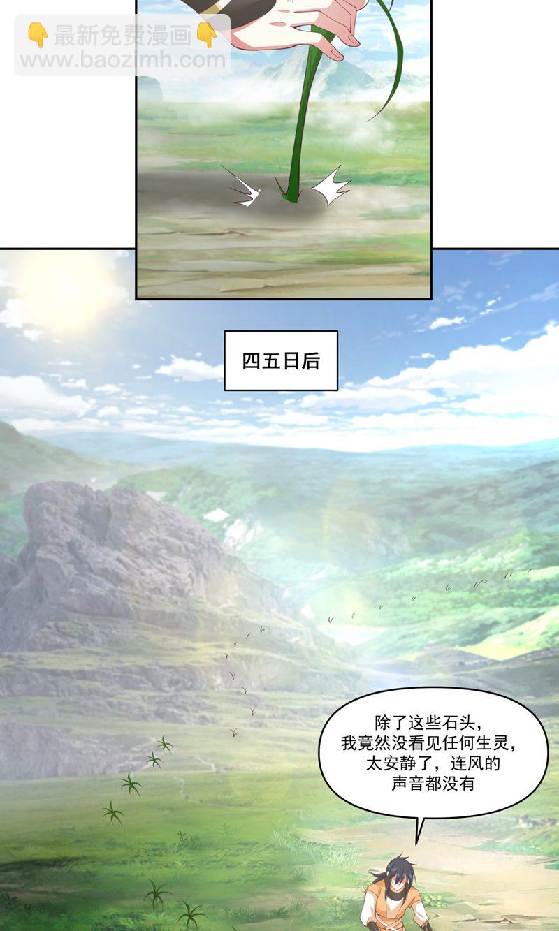 🍹混沌丹神 第388话 无月老人 第7页