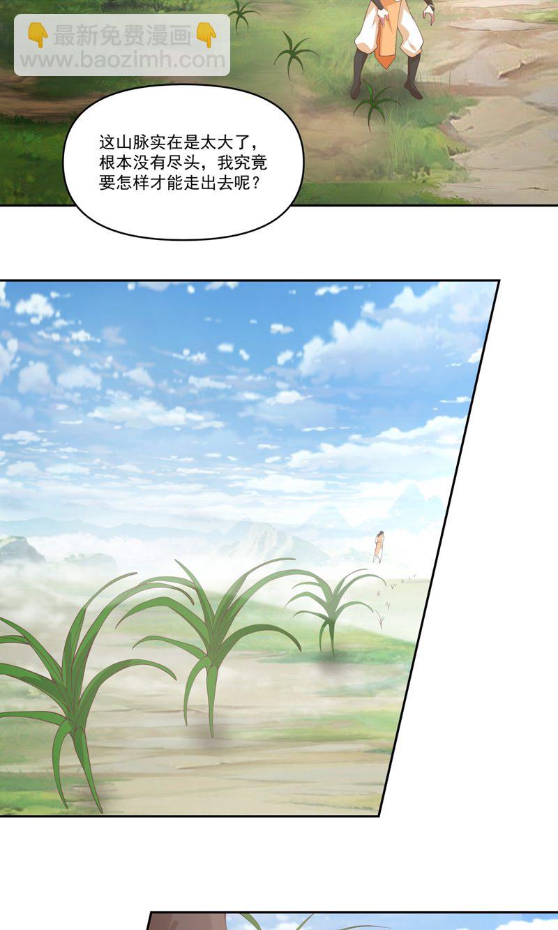 🍹混沌丹神 第388话 无月老人 第8页