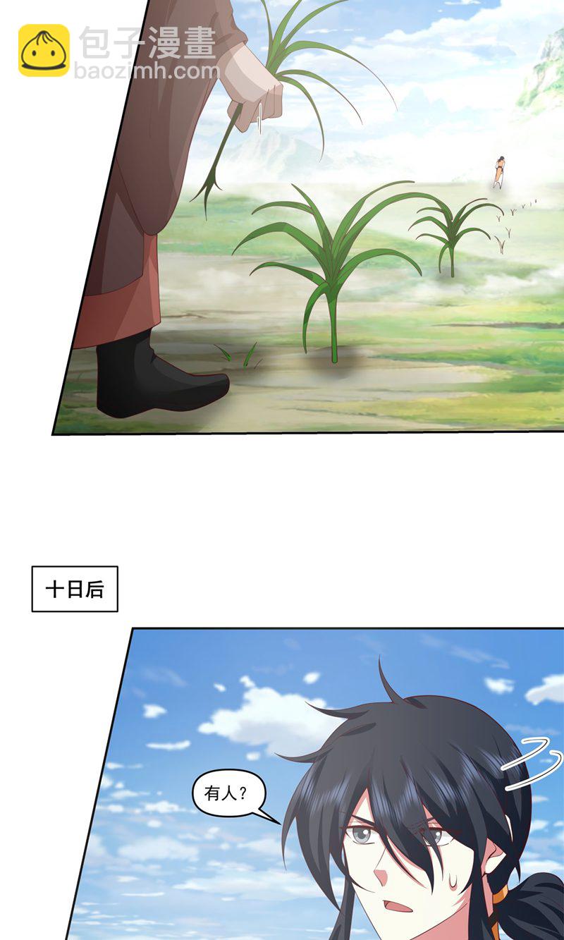 🍹混沌丹神 第388话 无月老人 第9页
