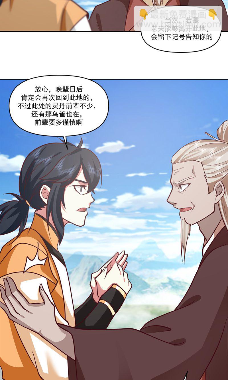 🍹混沌丹神 第390话 乌雀再现 第10页
