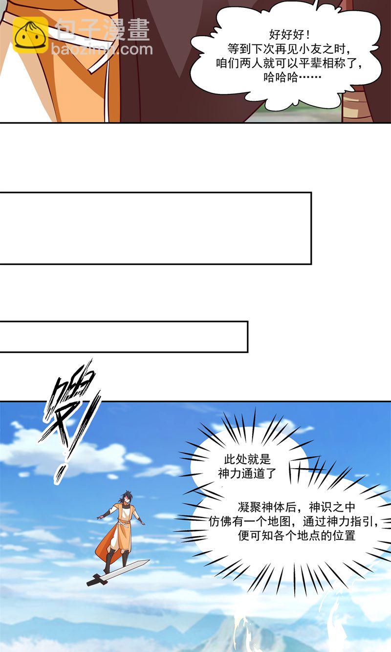 🍹混沌丹神 第390话 乌雀再现 第11页
