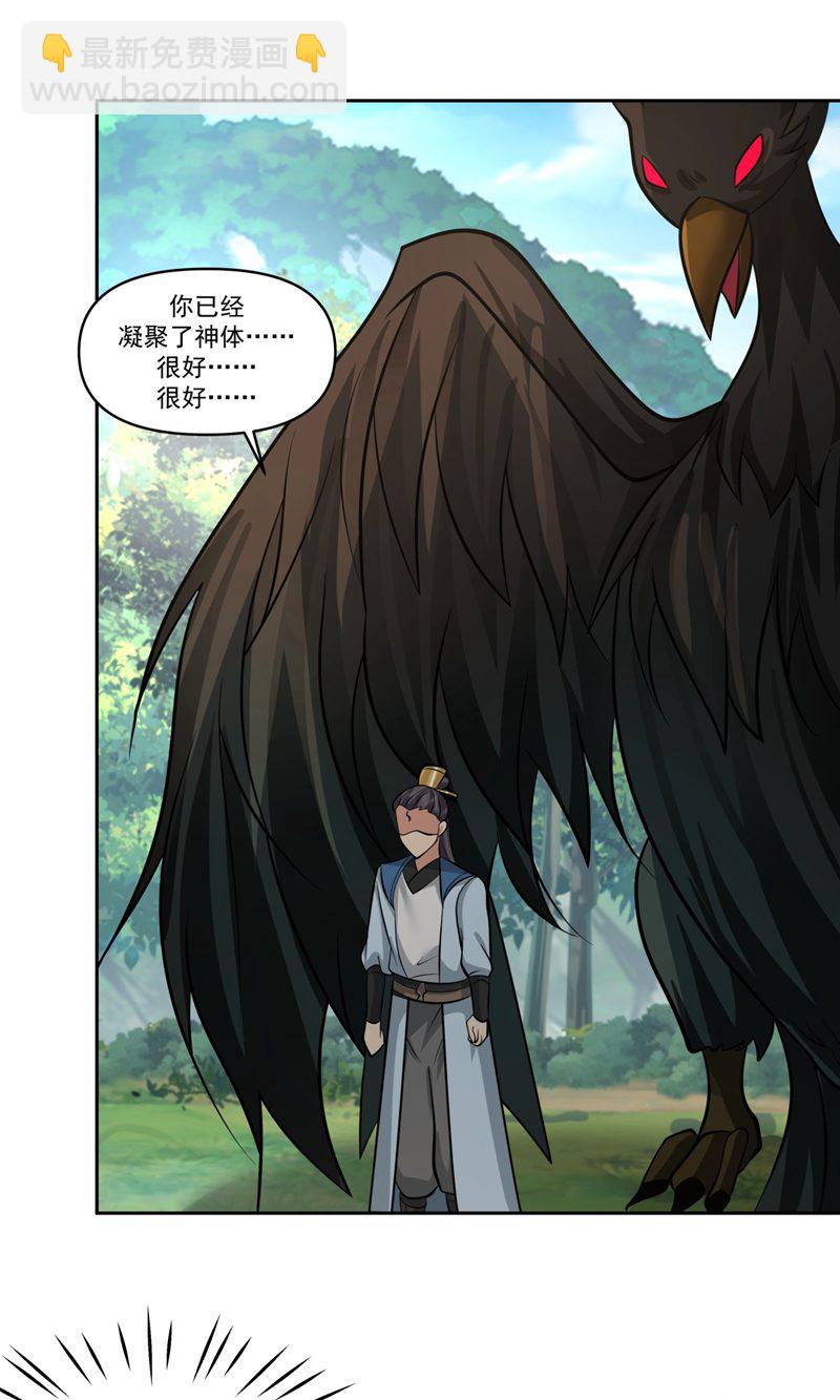 🍹混沌丹神 第390话 乌雀再现 第13页