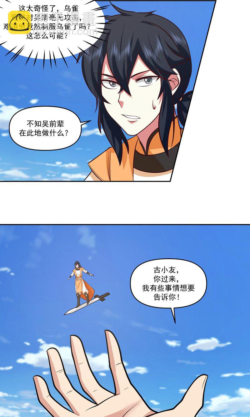 🍹混沌丹神 第390话 乌雀再现 第14页