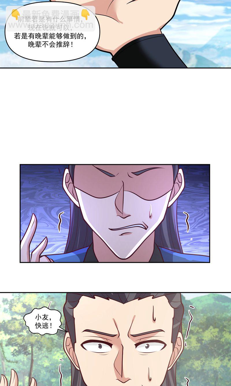 🍹混沌丹神 第390话 乌雀再现 第15页