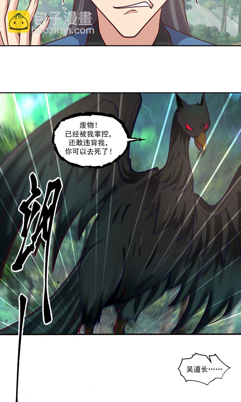 🍹混沌丹神 第390话 乌雀再现 第16页