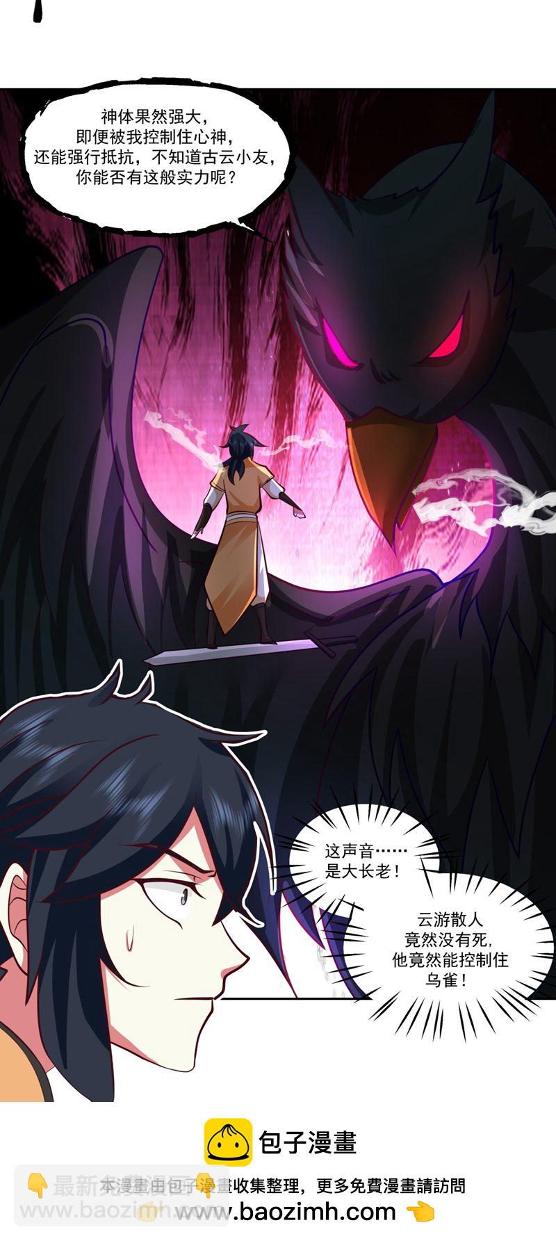 🍹混沌丹神 第390话 乌雀再现 第17页