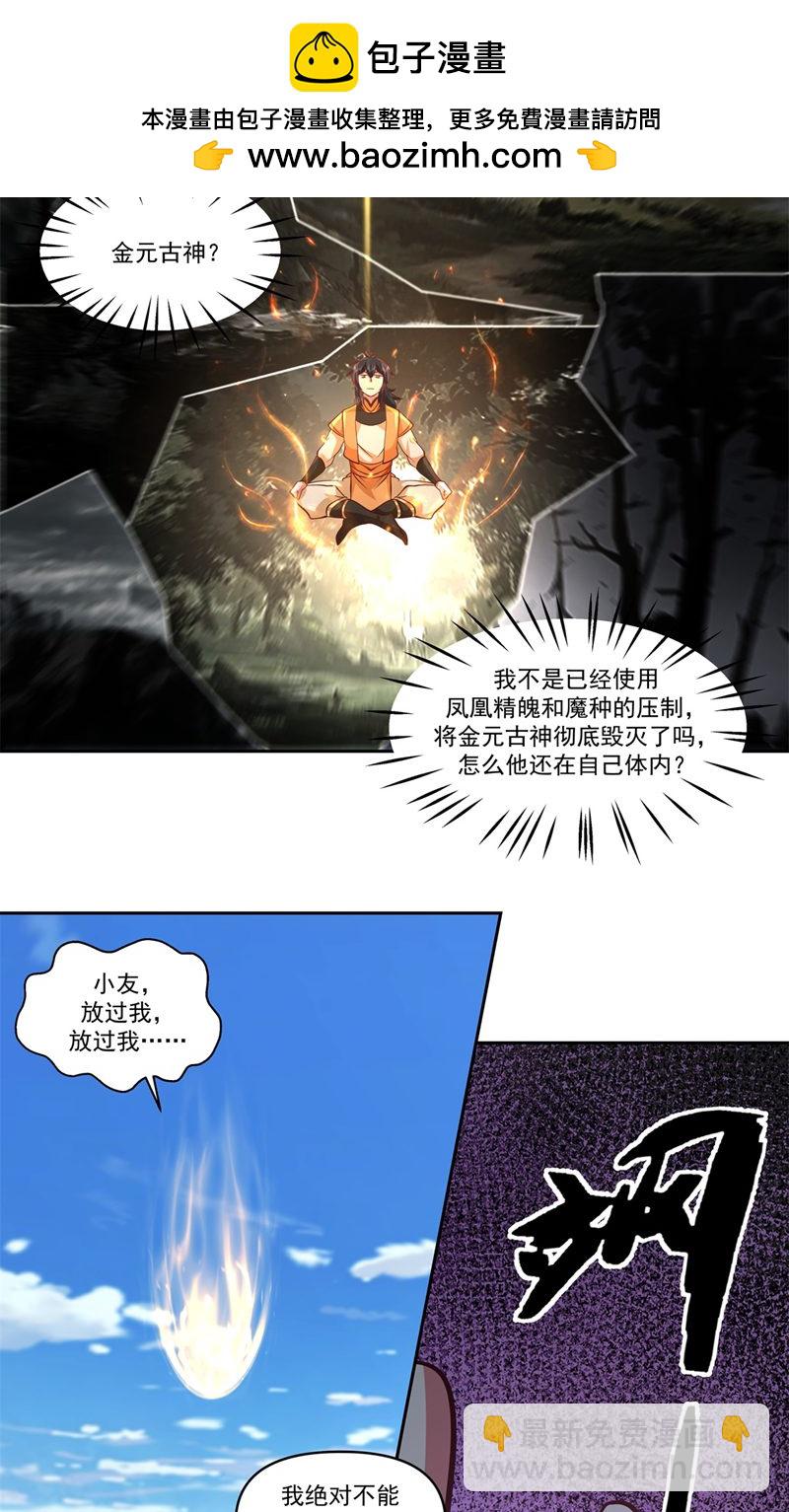 🍹混沌丹神 第390话 乌雀再现 第2页