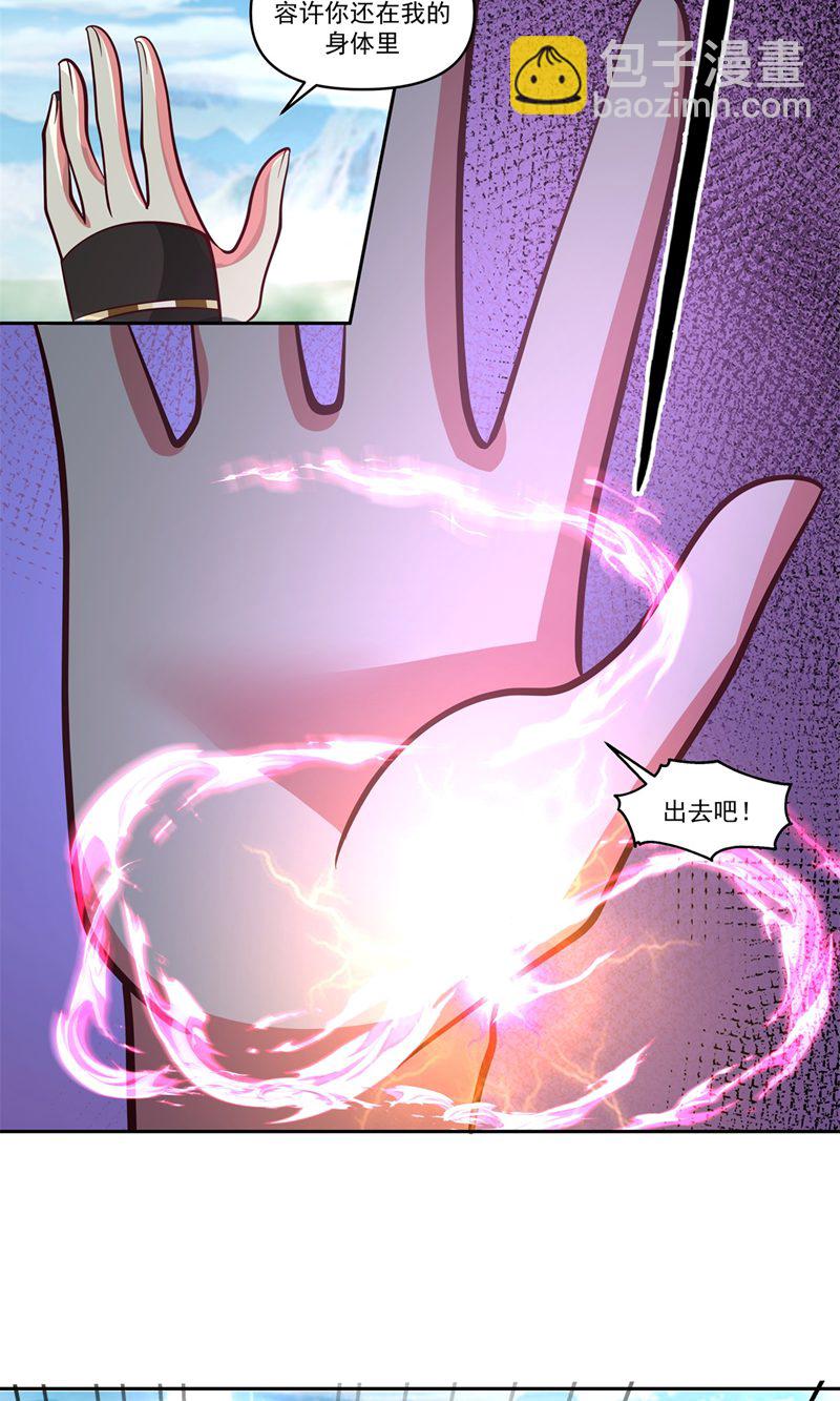 🍹混沌丹神 第390话 乌雀再现 第3页