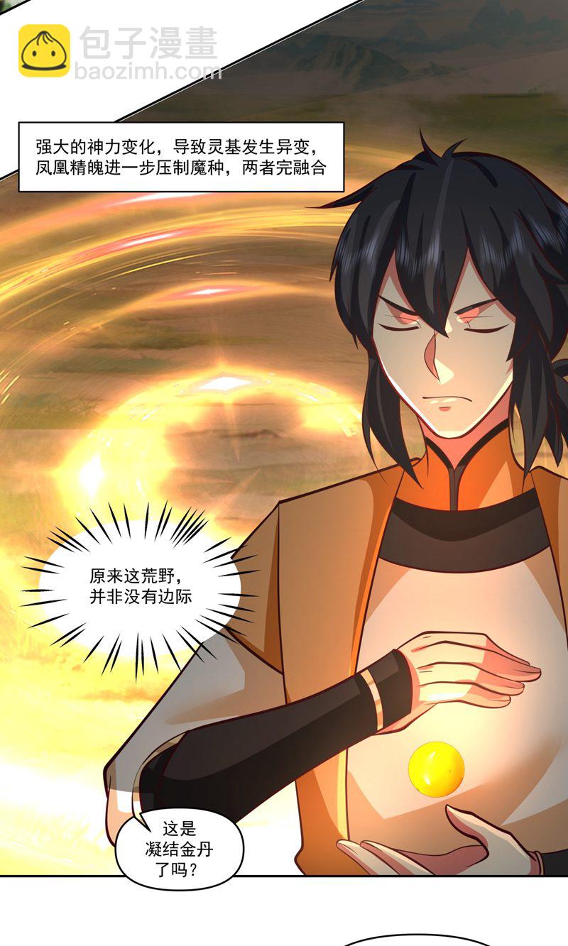 🍹混沌丹神 第390话 乌雀再现 第5页