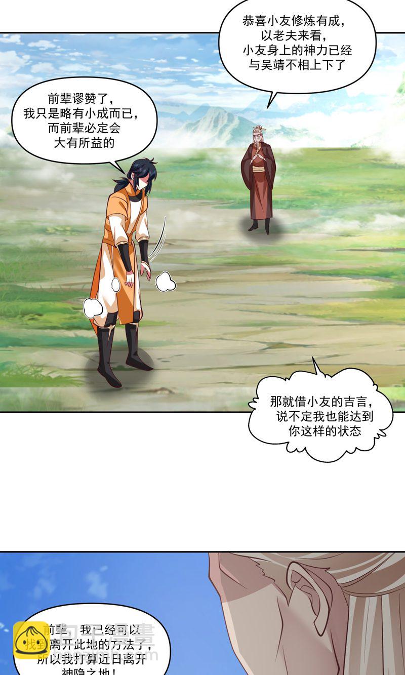 🍹混沌丹神 第390话 乌雀再现 第6页