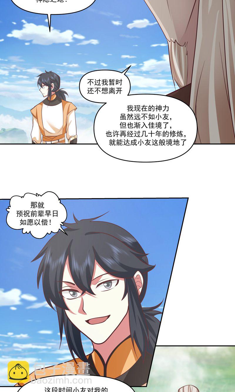 🍹混沌丹神 第390话 乌雀再现 第7页