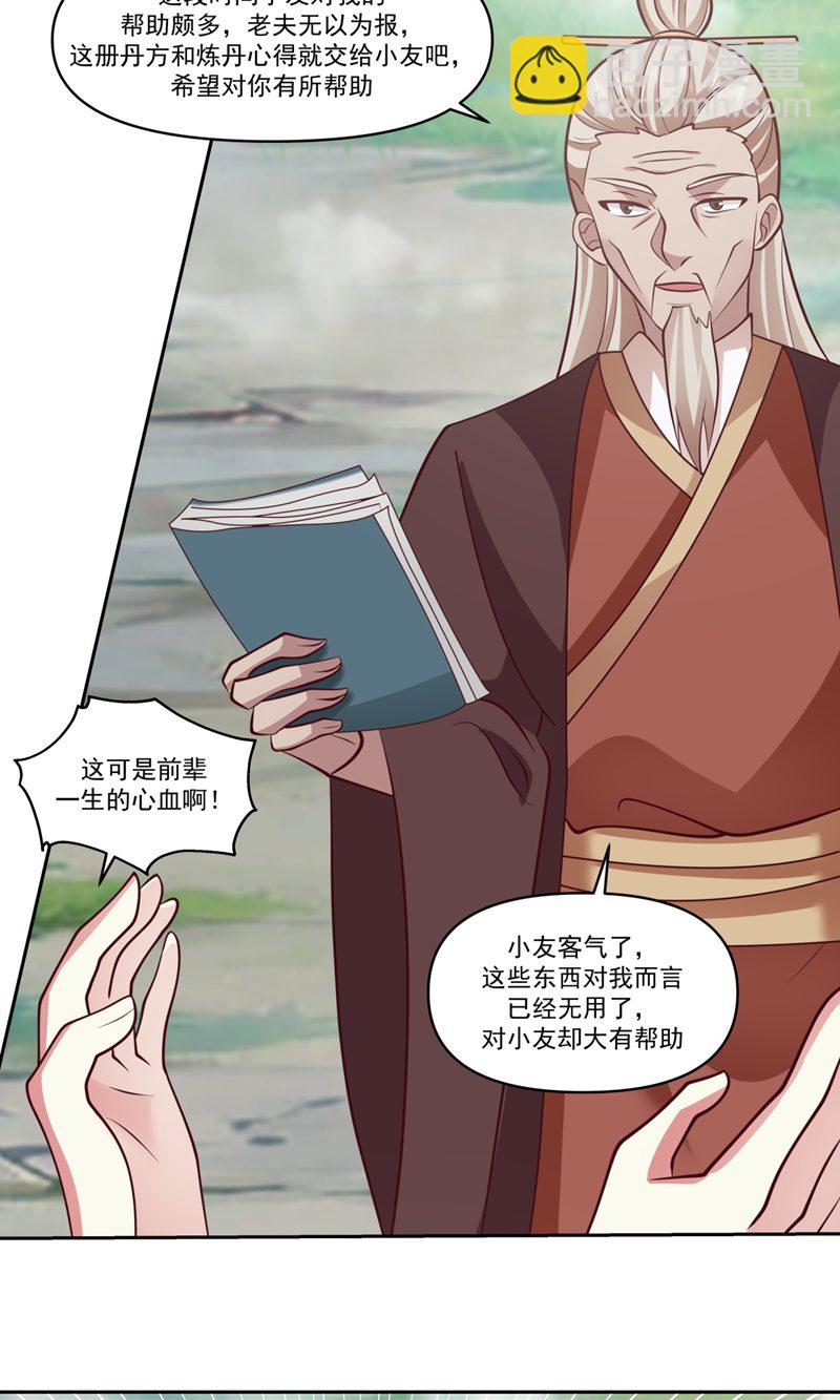 🍹混沌丹神 第390话 乌雀再现 第8页