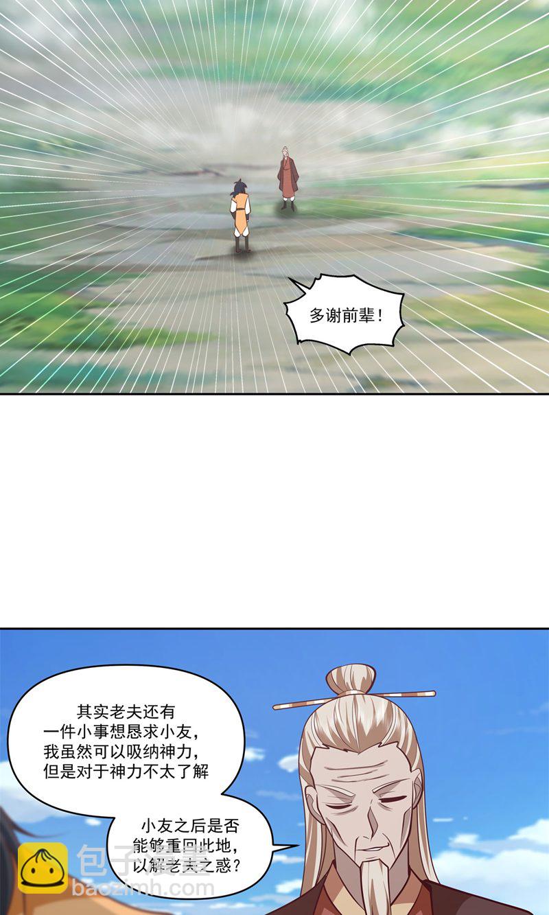 🍹混沌丹神 第390话 乌雀再现 第9页