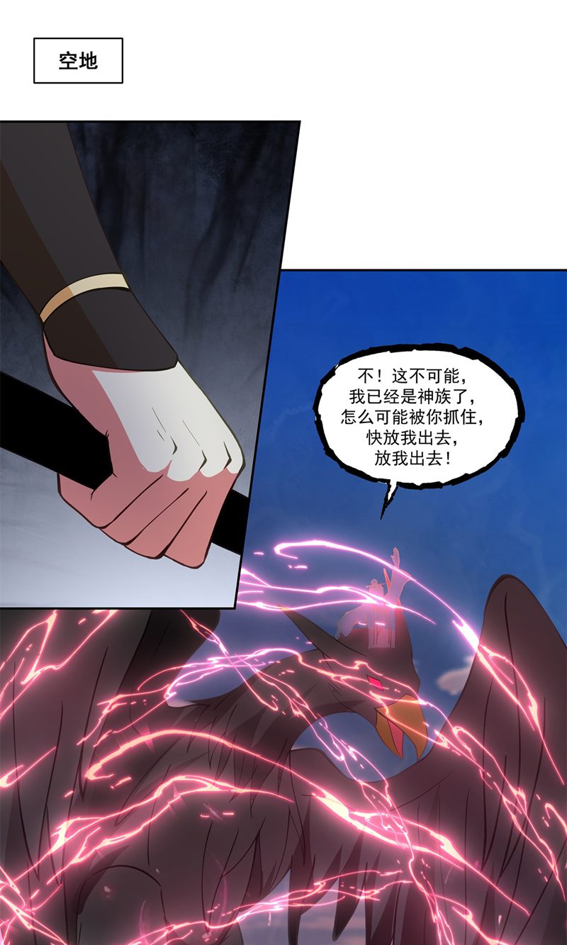 🍹混沌丹神 第392话 又入虎口 第1页