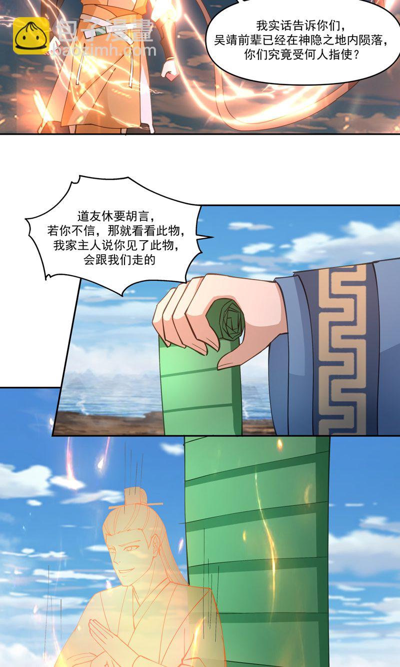 🍹混沌丹神 第392话 又入虎口 第11页
