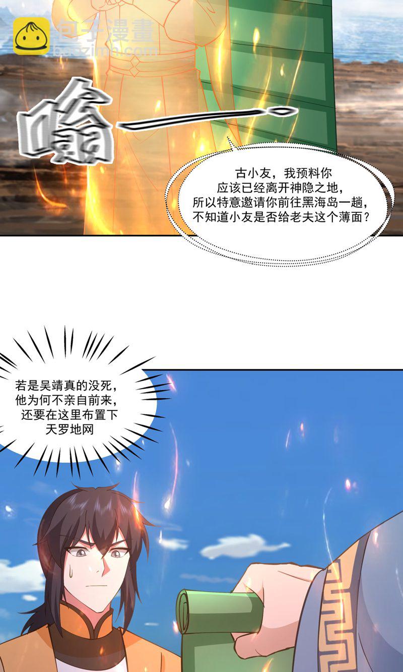 🍹混沌丹神 第392话 又入虎口 第12页
