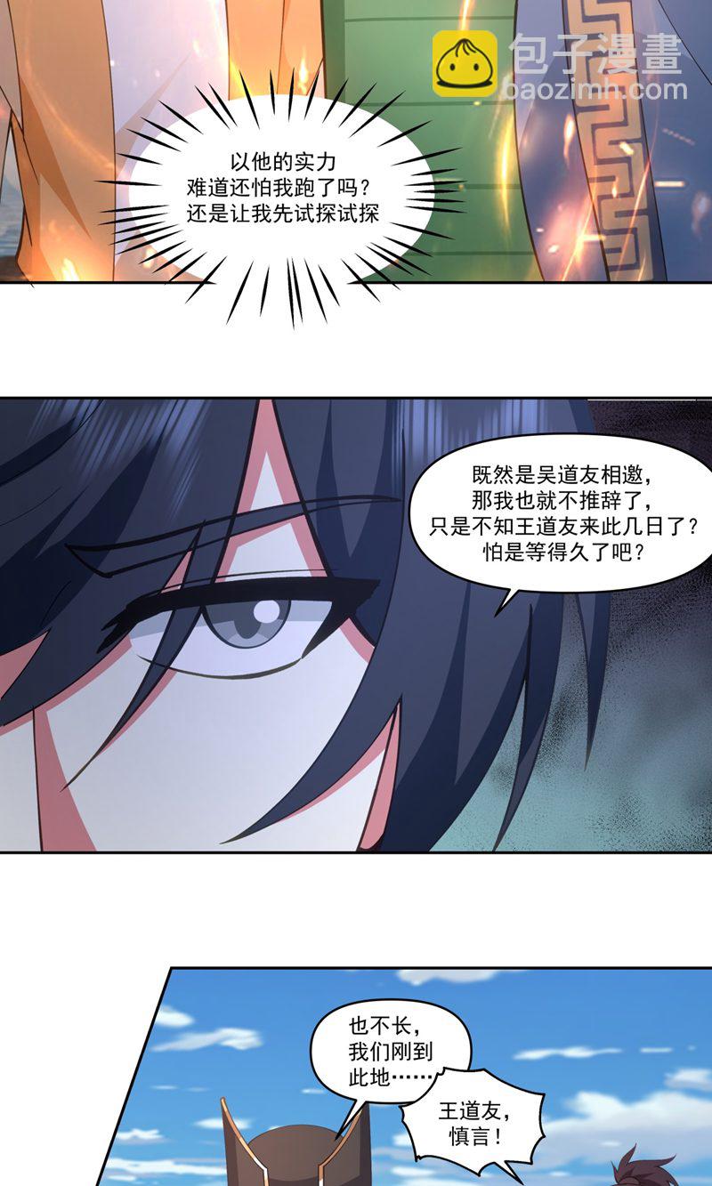 🍹混沌丹神 第392话 又入虎口 第13页
