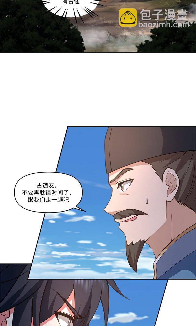🍹混沌丹神 第392话 又入虎口 第15页