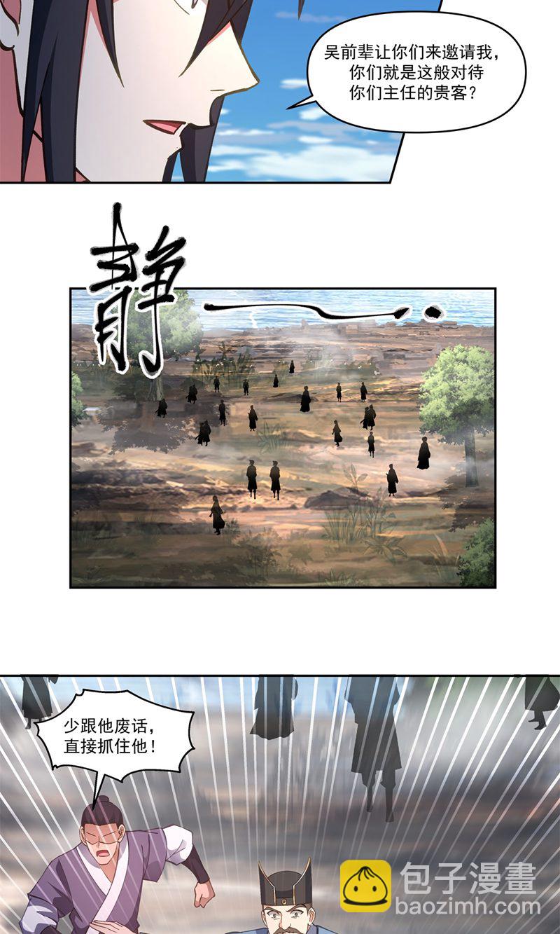 🍹混沌丹神 第392话 又入虎口 第16页