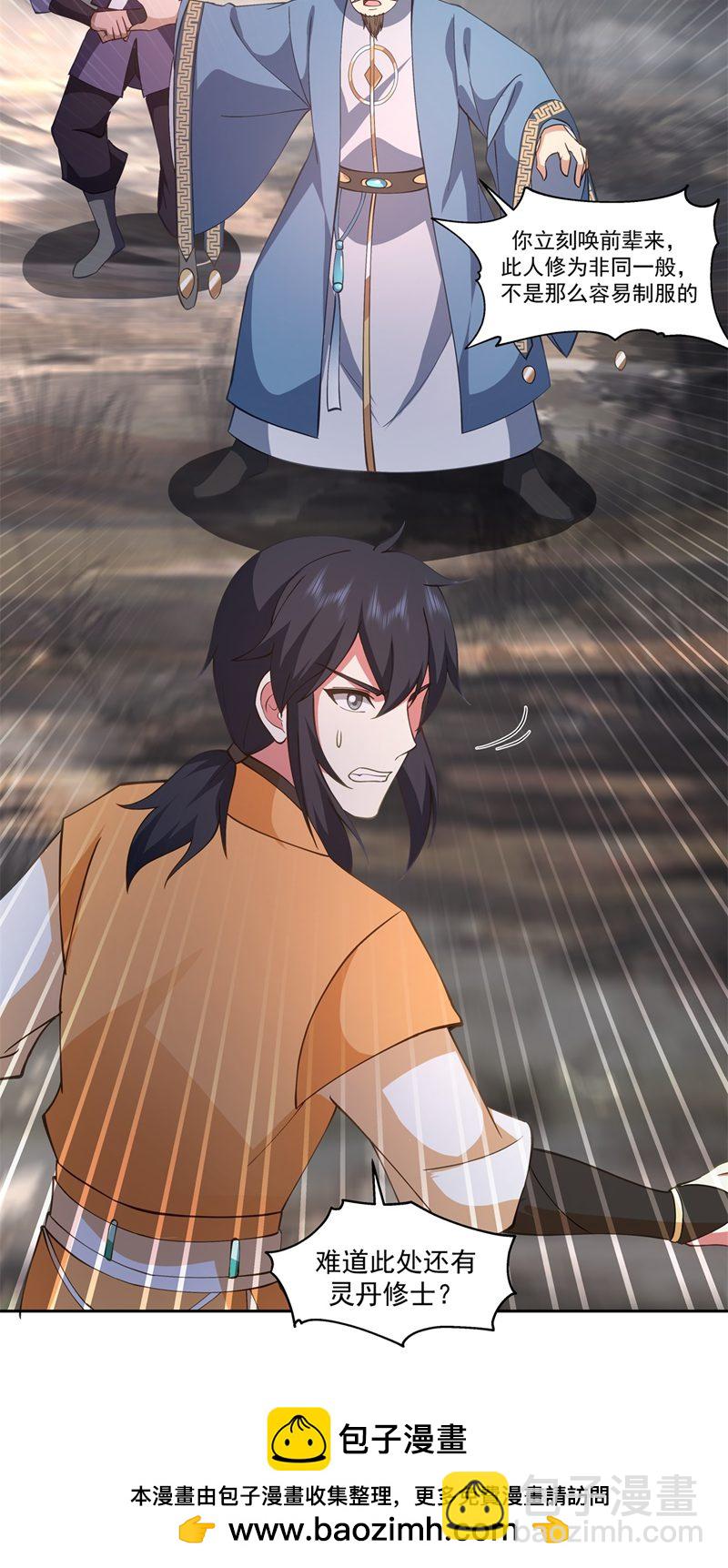 🍹混沌丹神 第392话 又入虎口 第17页