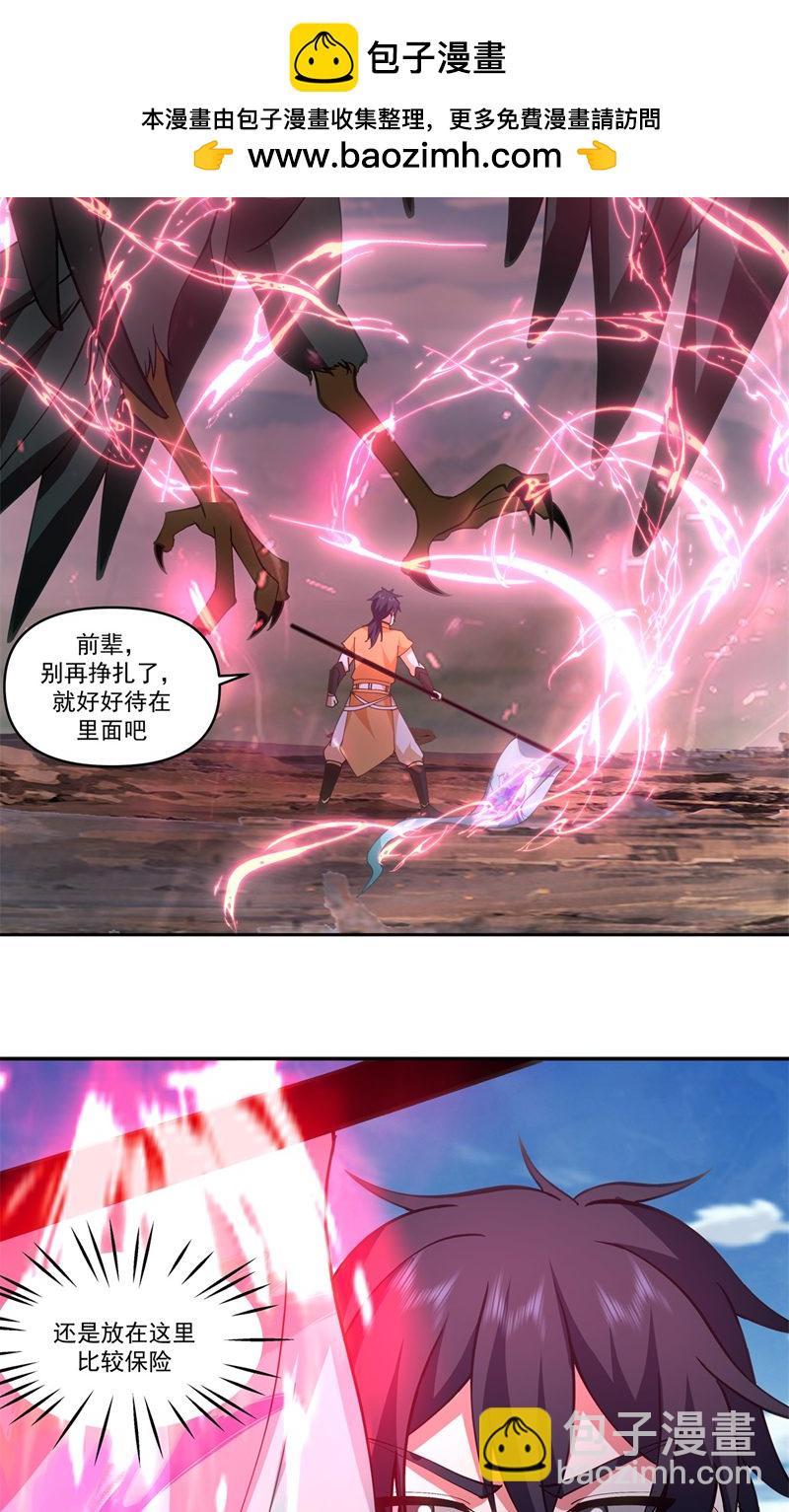 🍹混沌丹神 第392话 又入虎口 第2页