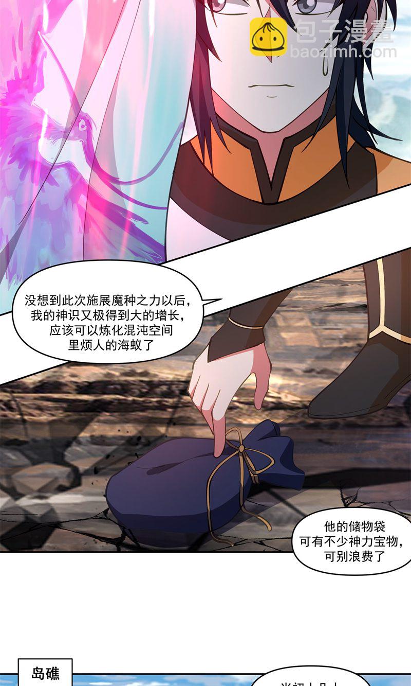 🍹混沌丹神 第392话 又入虎口 第3页
