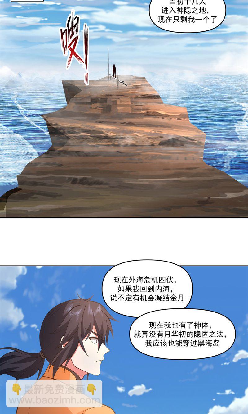 🍹混沌丹神 第392话 又入虎口 第4页
