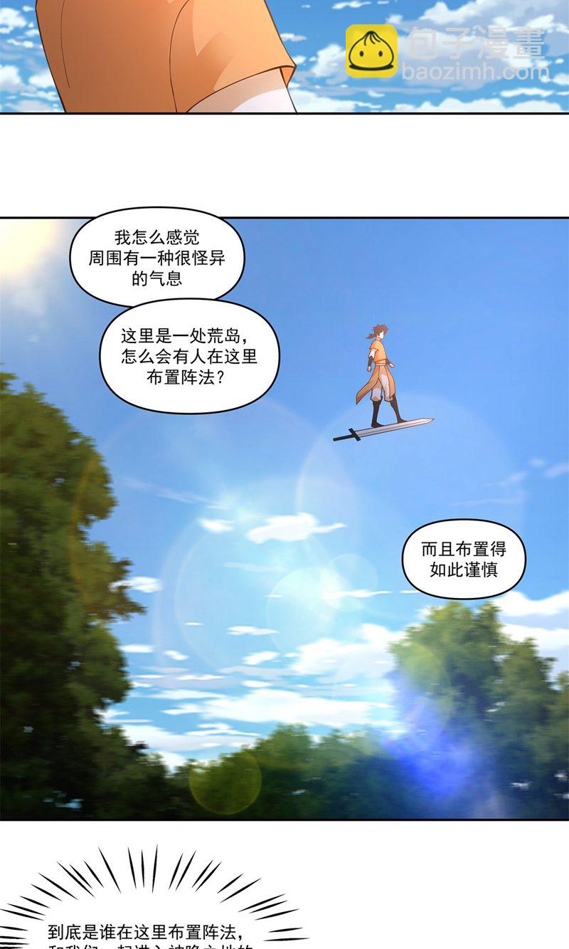 🍹混沌丹神 第392话 又入虎口 第5页