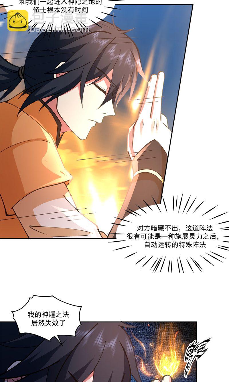🍹混沌丹神 第392话 又入虎口 第6页