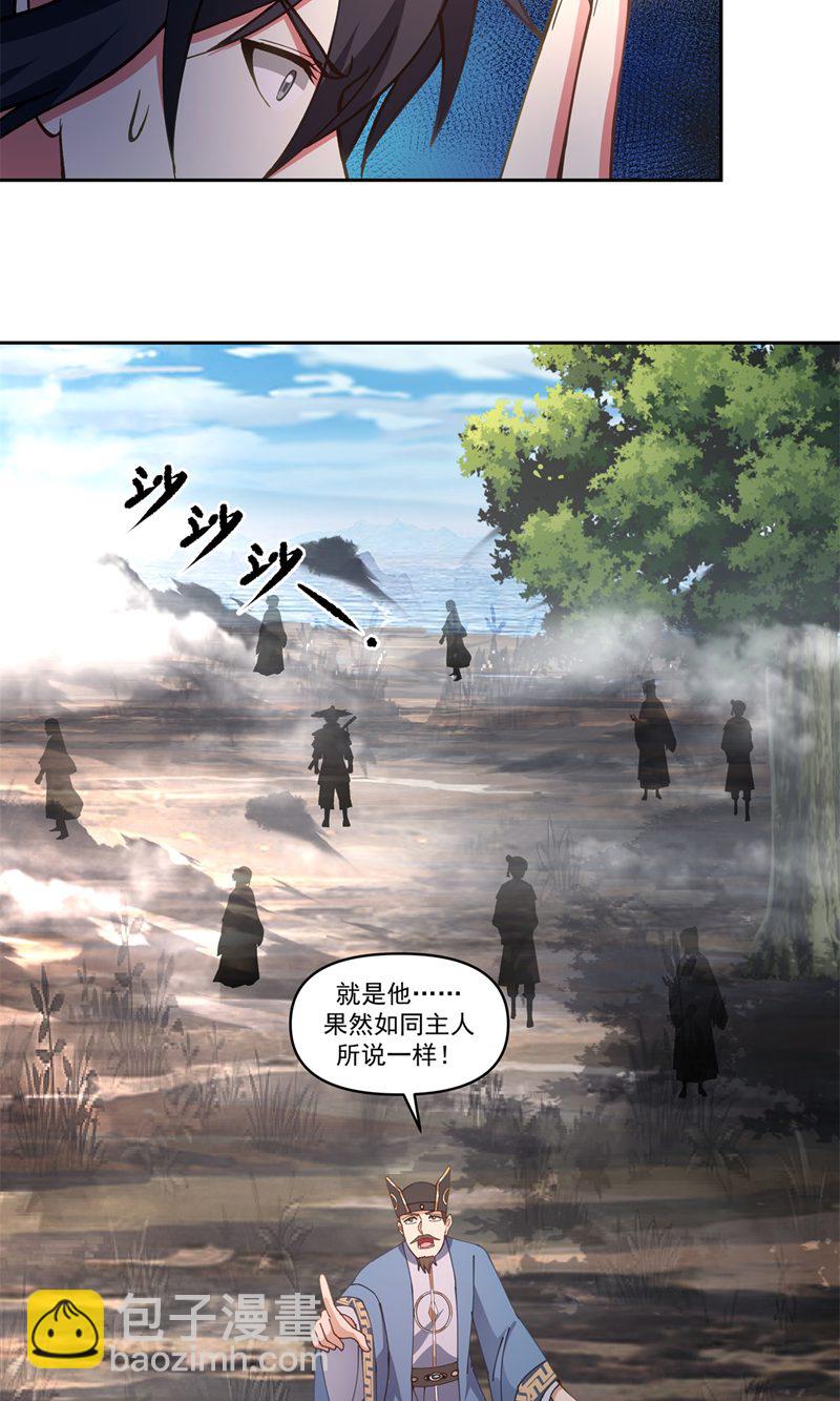 🍹混沌丹神 第392话 又入虎口 第7页