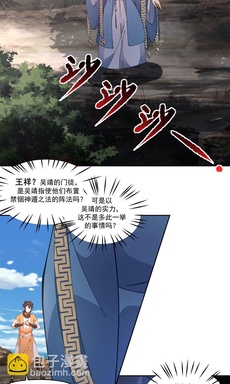 🍹混沌丹神 第392话 又入虎口 第8页