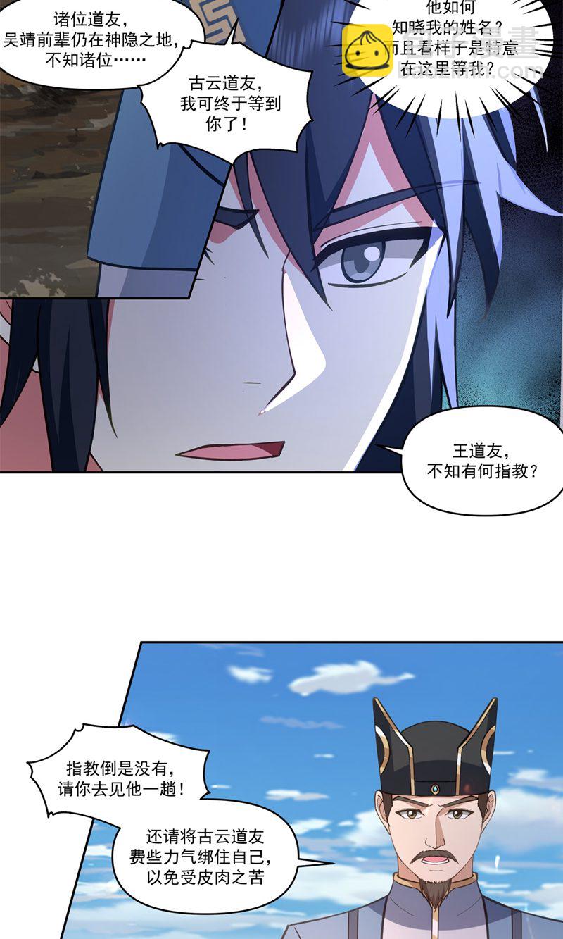 🍹混沌丹神 第392话 又入虎口 第9页