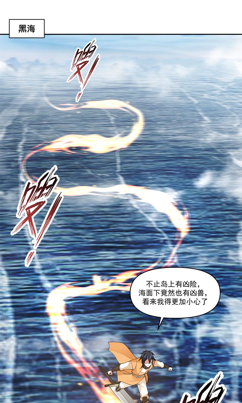 🍹混沌丹神 第394话 妖神海域 第1页
