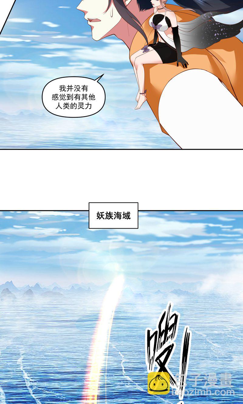 🍹混沌丹神 第394话 妖神海域 第10页