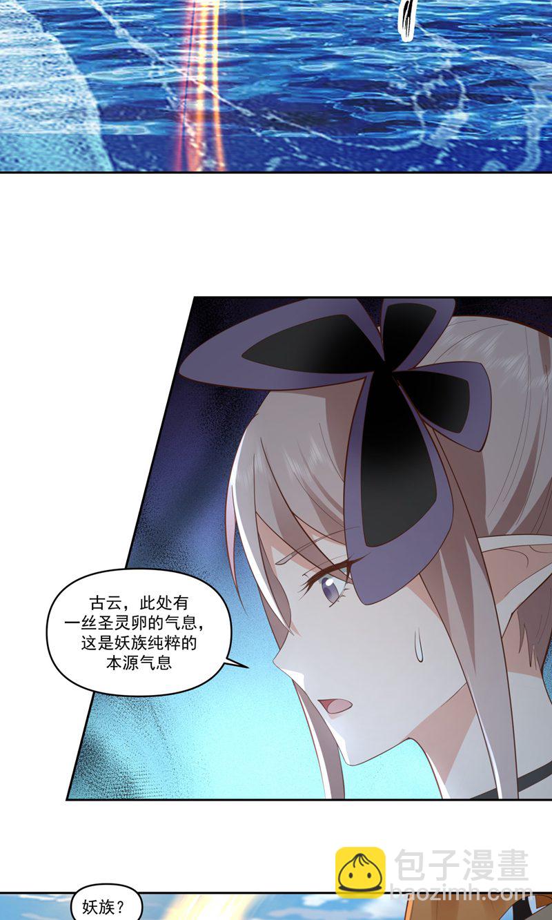 🍹混沌丹神 第394话 妖神海域 第11页
