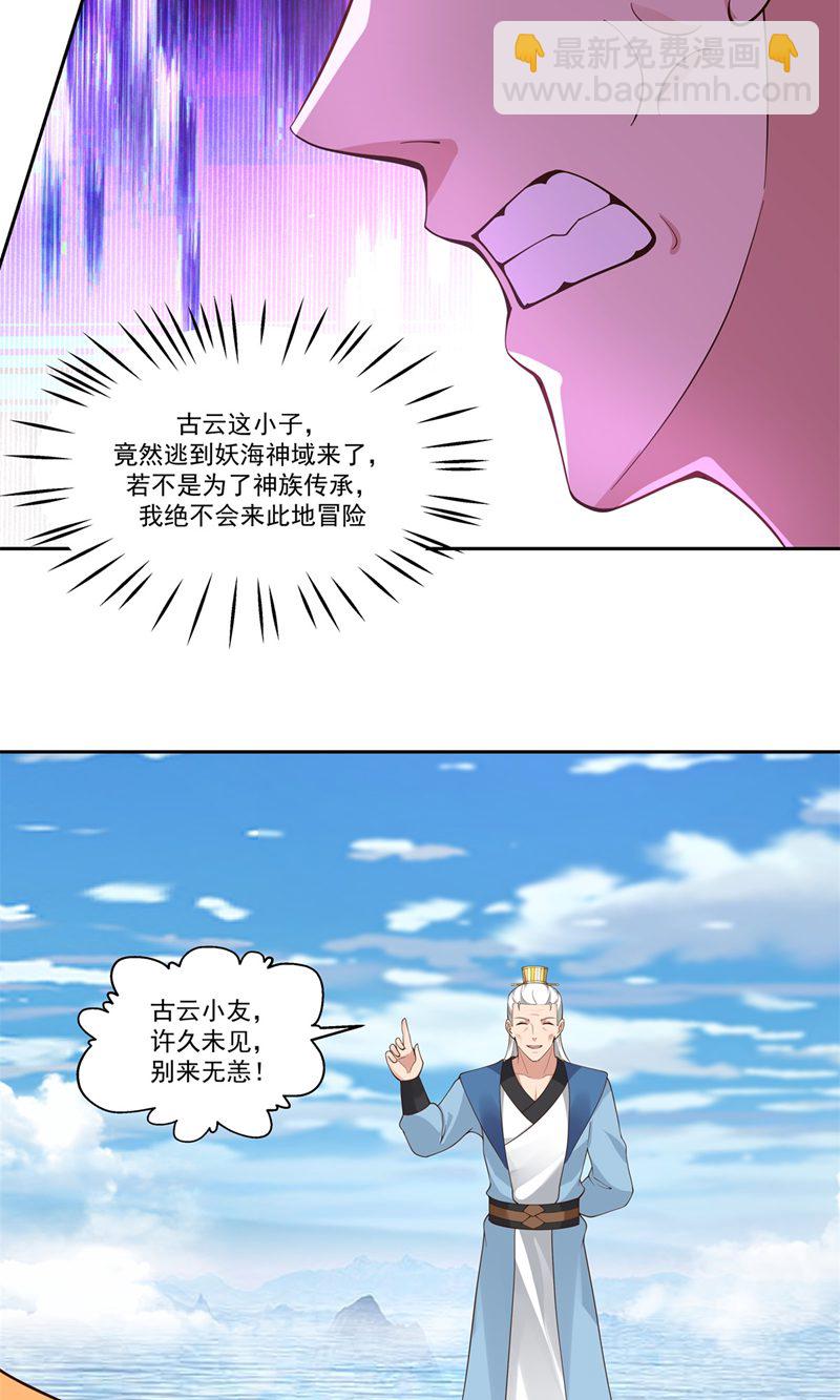🍹混沌丹神 第394话 妖神海域 第14页