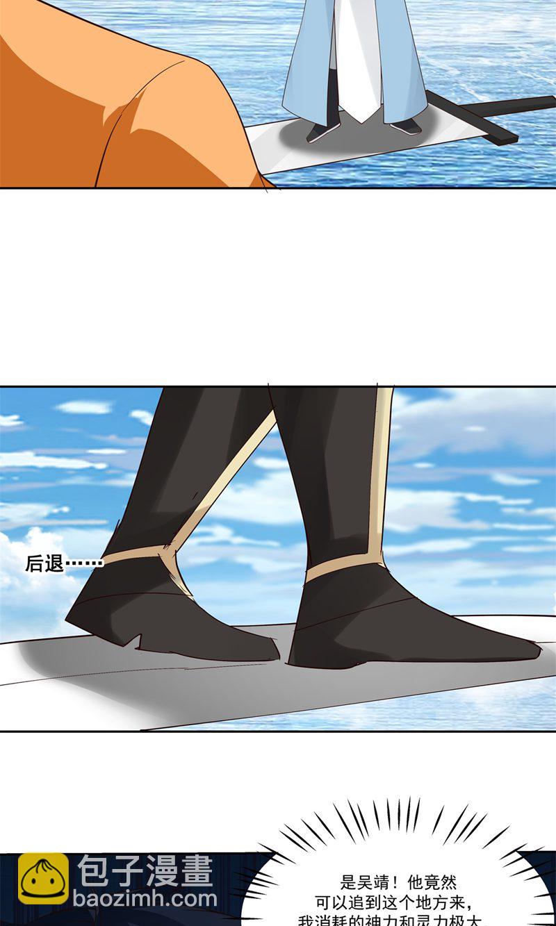 🍹混沌丹神 第394话 妖神海域 第15页
