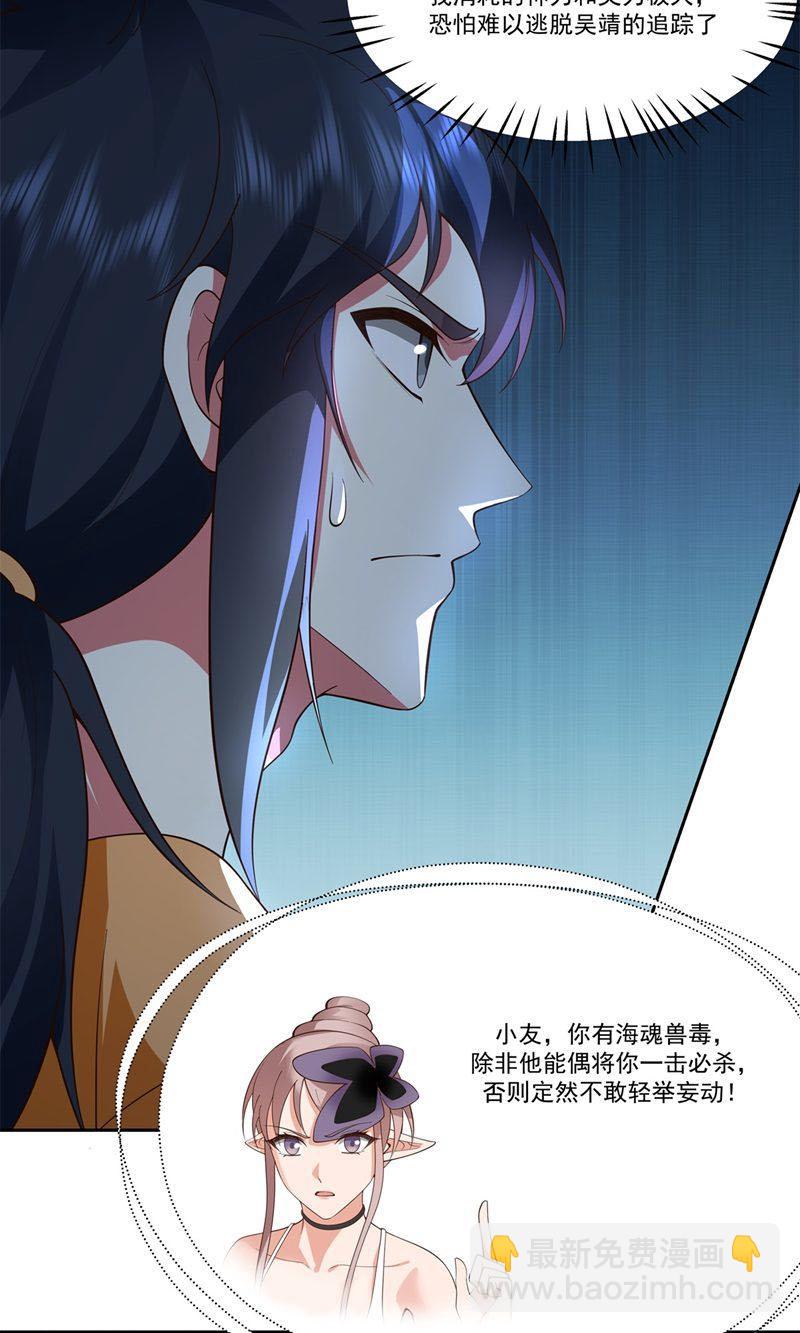 🍹混沌丹神 第394话 妖神海域 第16页