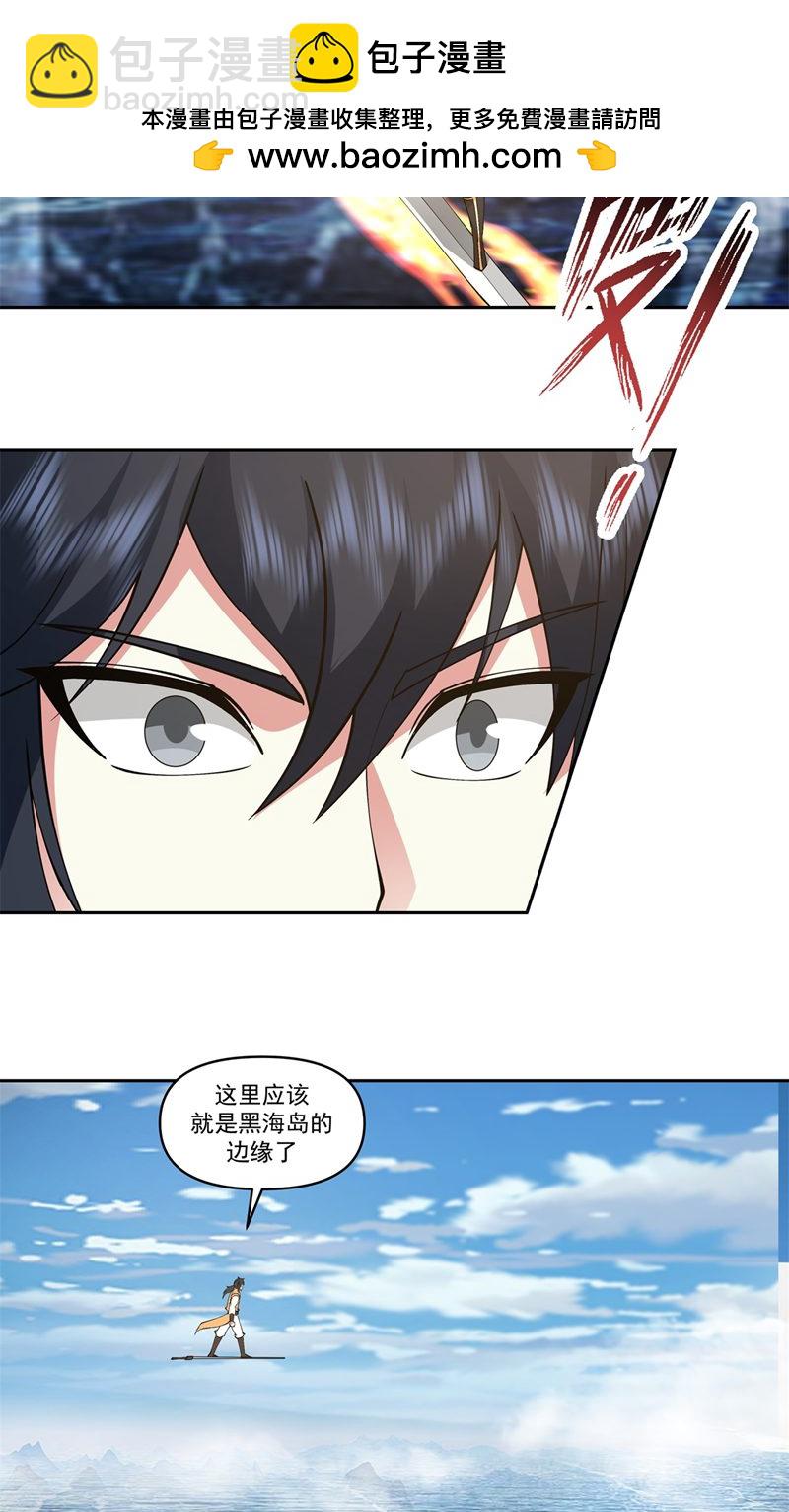 🍹混沌丹神 第394话 妖神海域 第2页