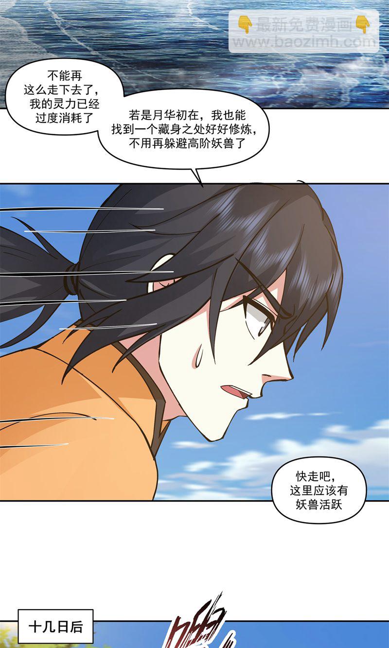 🍹混沌丹神 第394话 妖神海域 第3页